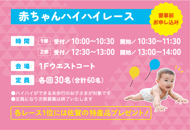 赤ちゃんハイハイレース