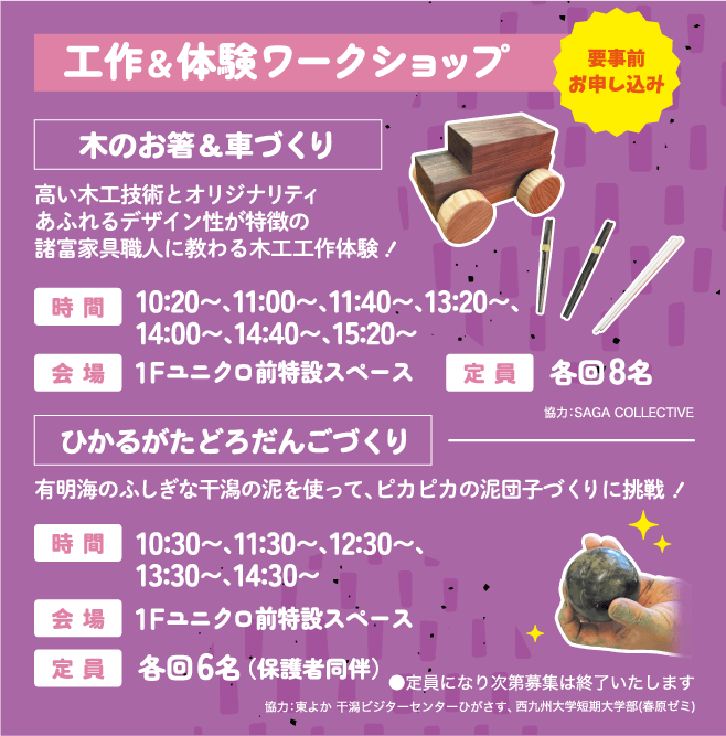 木のお箸＆車づくり、ひかるがたどろだんごづくり